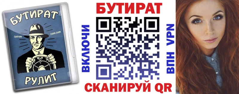 БУТИРАТ вода  купить наркотики цена  Бежецк 
