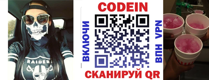 Codein напиток Lean (лин)  Бежецк 
